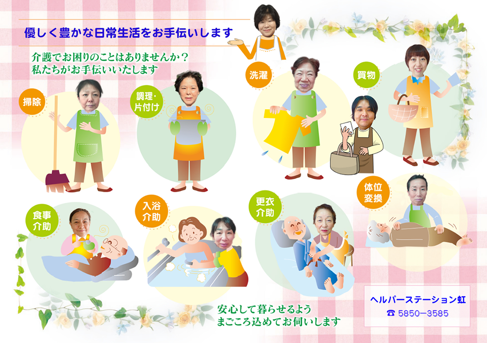 優しく豊かな日常生活をお手伝いします。介護でお困りのことはありませんか?私たちがお手伝いしたします